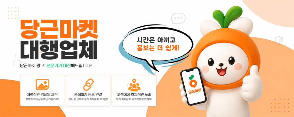 당근홍보