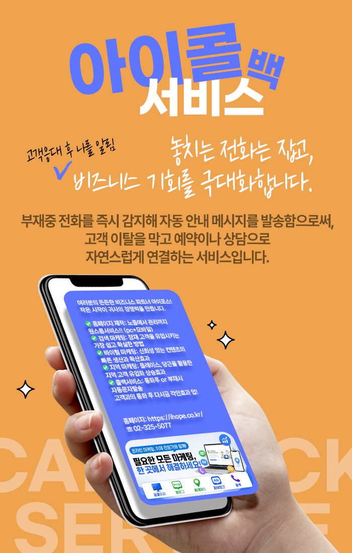 아이콜백서비스